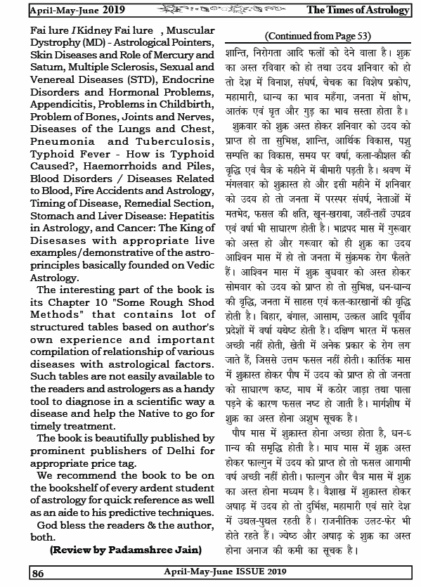 Bharatiya jyotish mantra saadhana . Integrated Medical/Vedic astrology