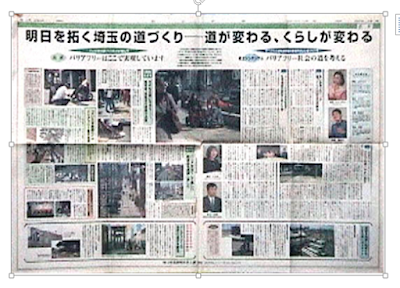 国土交通省の新聞の見開き広告です。坂東真理子さん。幸田シャーミンさん。傳田ひろみの対談が行われるた時の新聞広告の複写です。