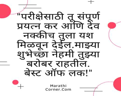 12th Exam Best of Luck SMS in Marathi 12th Exam Best of Luck SMS in Marathi