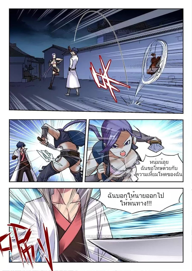 My Great Sword - หน้า 13