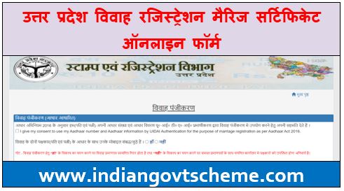 Uttar Pradesh Marriage Registration
