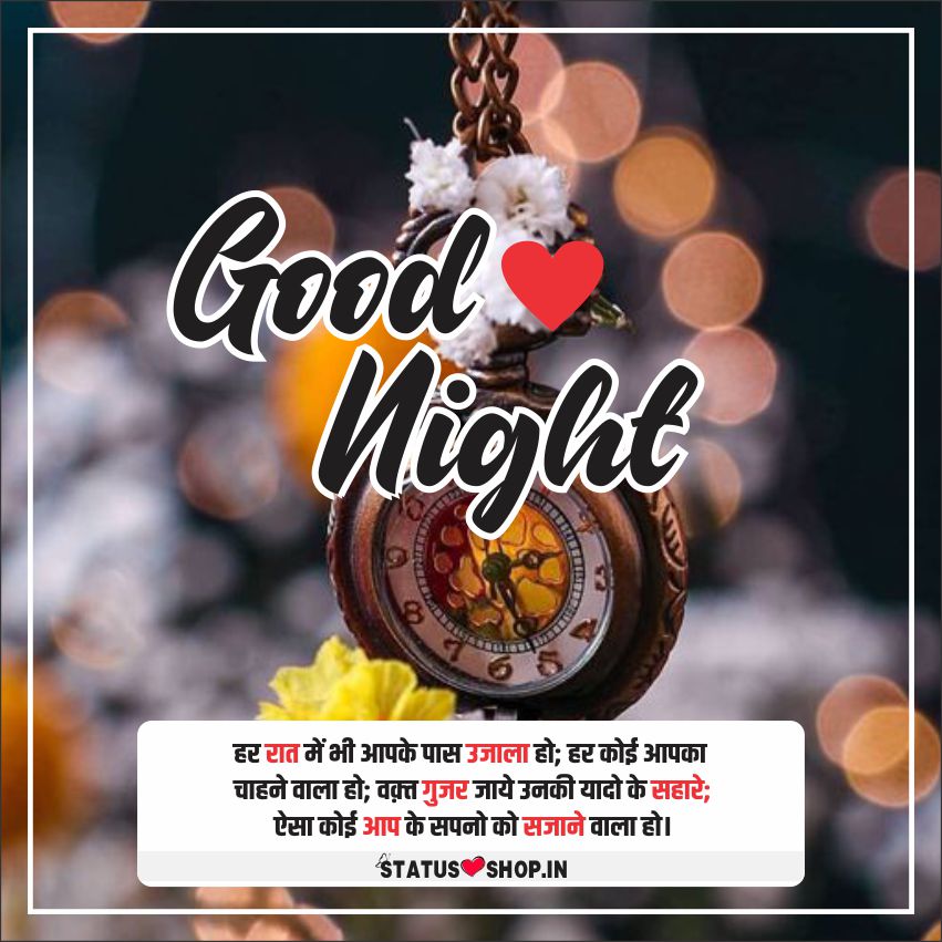 150+ Beautiful Good Night Quotes, Images and Messages in Hindi