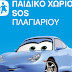 «Βόλτα Με Αγάπη» στη Θεσσαλονίκη από το Porsche Club Greece στις 24, 25 και 26 Σεπτεμβρίου 2021 για το Παιδικό Χωριό SOS Πλαγιαρίου