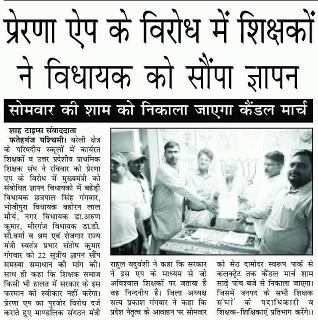 प्रेरणा के विरोध में शिक्षकों ने विधायक को सौंपा ज्ञापन, आज निकलेगा कैंडल मार्च