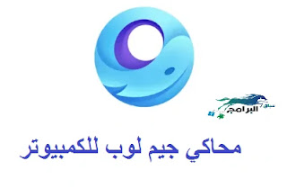 محاكي جيم لوب game loop