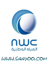 NWC,تطبيق المياه,اخبار السعودية