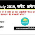 Daily Current Affairs Quiz 16 July 2019 in Hindi