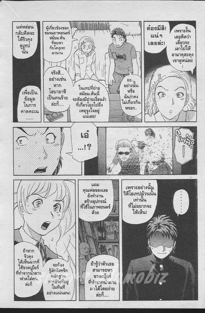 Detective School Q - หน้า 40