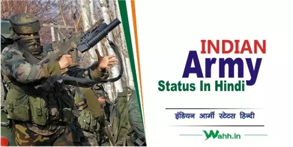 Indian Army Status In Hindi