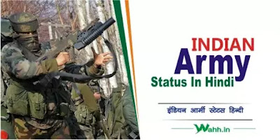 Indian-Army-Status-In-Hindi