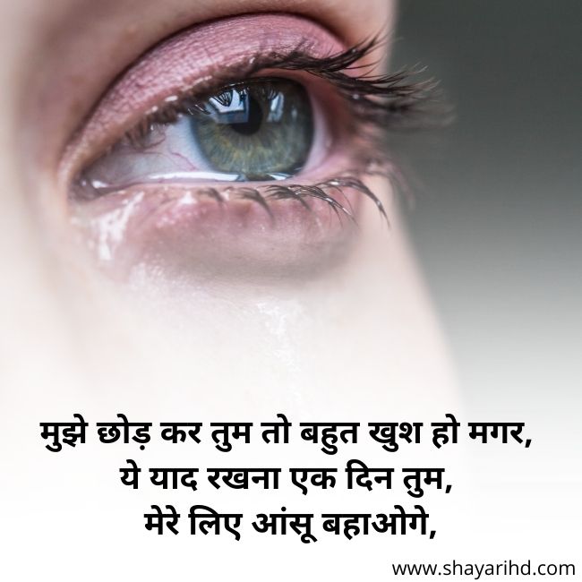 Aansu Quotes In Hindi