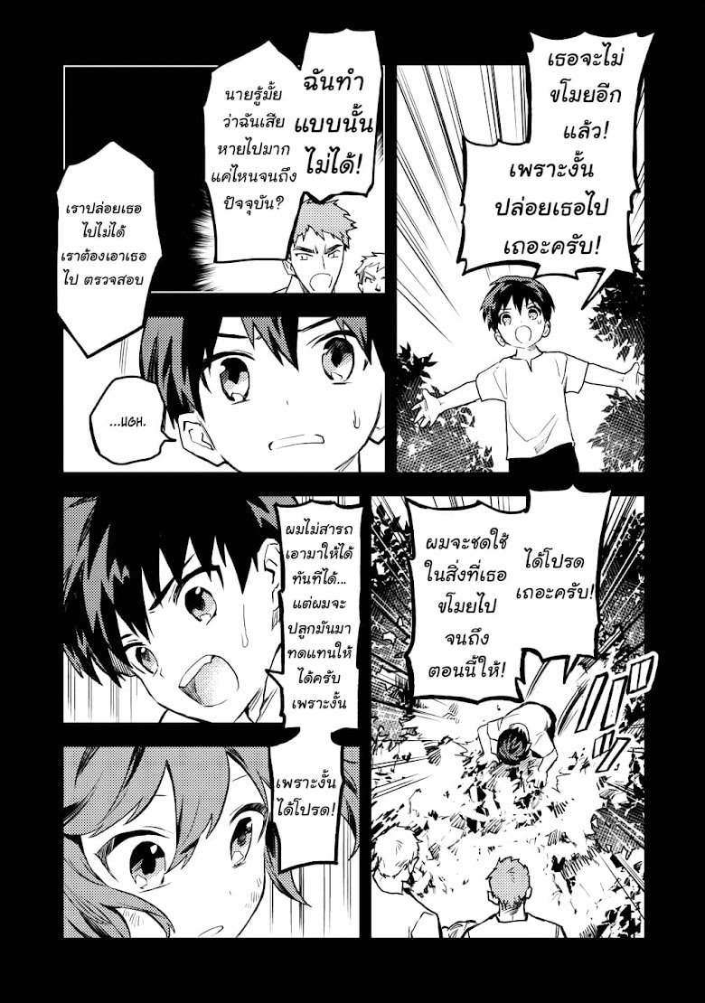 Noumin Kanren no Skill bakka Agetetara Naze ka Tsuyoku Natta - หน้า 19