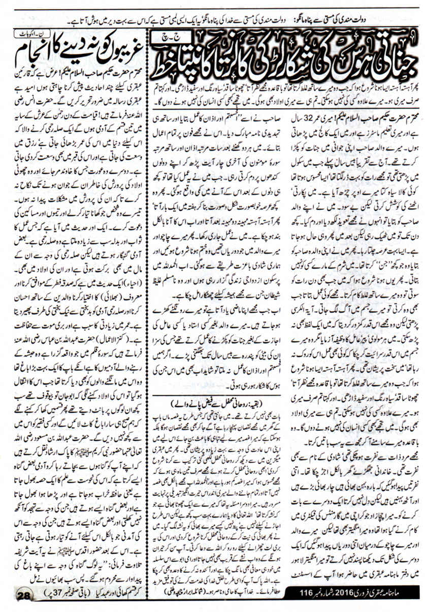 Page 28 Ubqari Magazine February 2016 Page 28 Ubqari Magazine February 2016