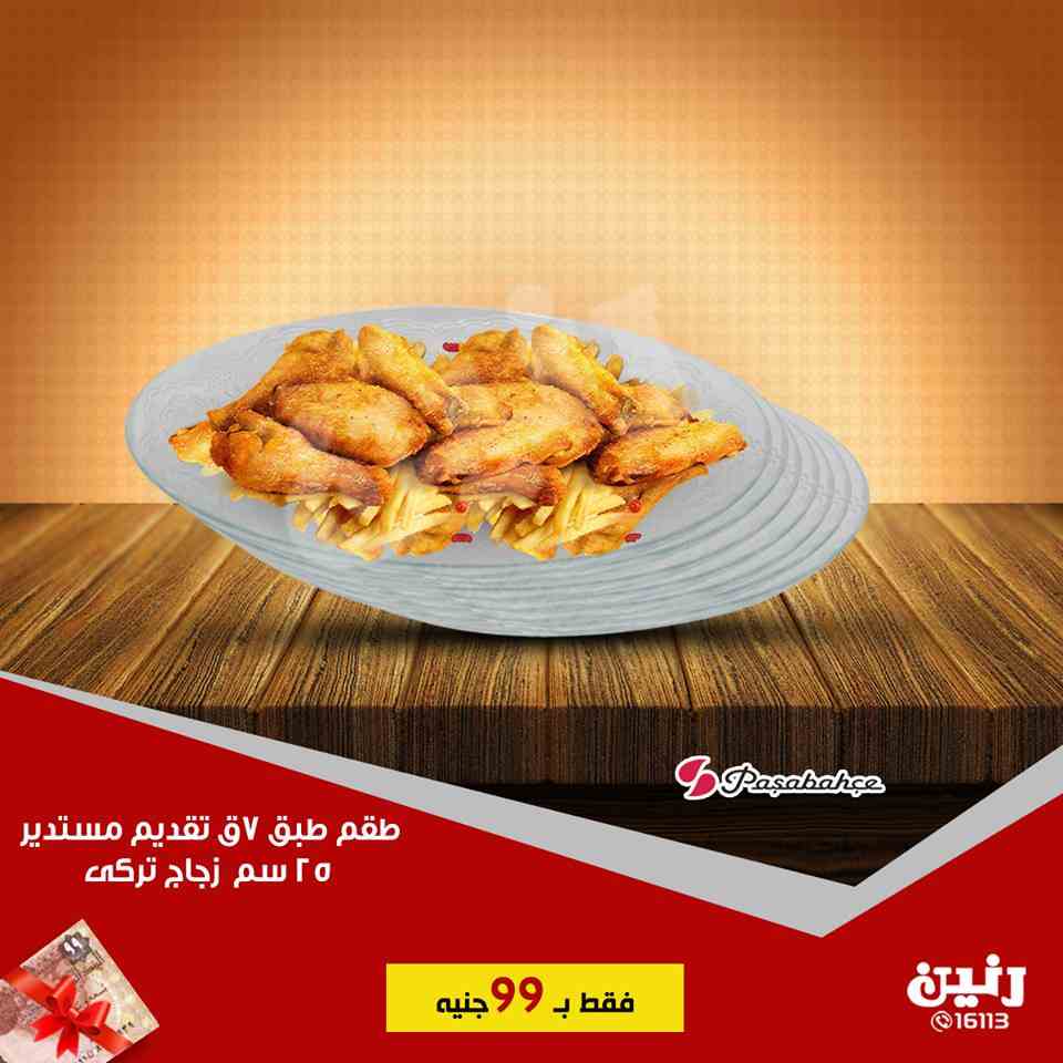 عروض رنين الثلاثاء 5 فبراير 2019 مهرجان ال 99 جنيه عروض رنين الثلاثاء 5 فبراير 2019 مهرجان ال 99 جنيه