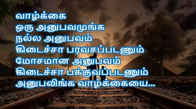 தன்னம்பிக்கை | Tamil Confidence Quotes - 04 | Superb Inspirational Quotes