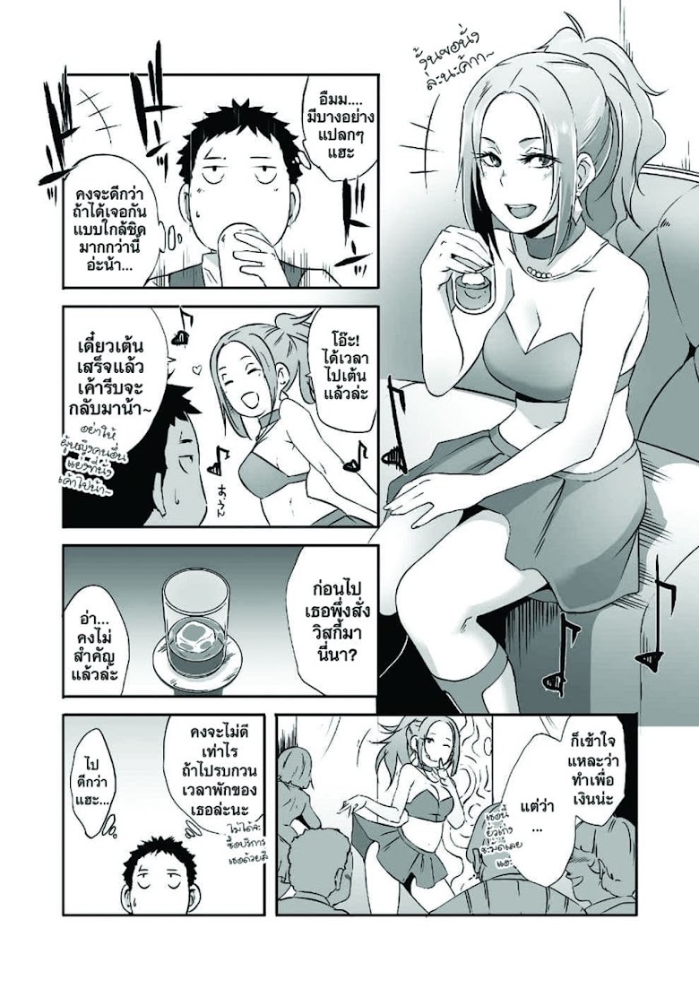 Sekkaku Cheat - หน้า 9