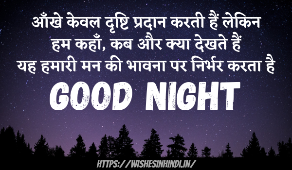 Good Night Wishes In Hindi 2021