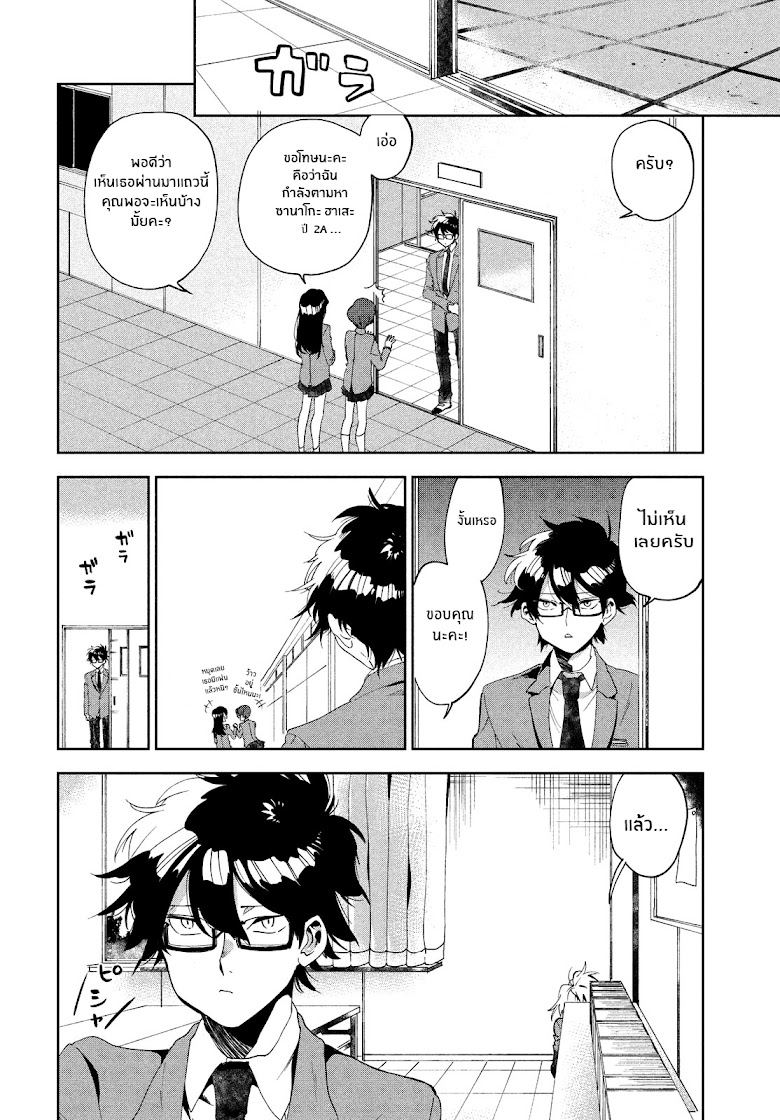 Tomodachi to Shite Daisuki - หน้า 23