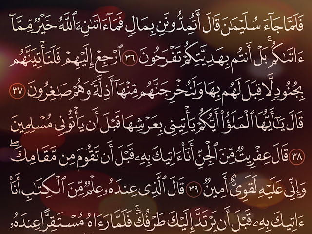 شرح وتفسير سورة النمل surah An-Naml ( من الآية 36 إلى ألاية 44 )