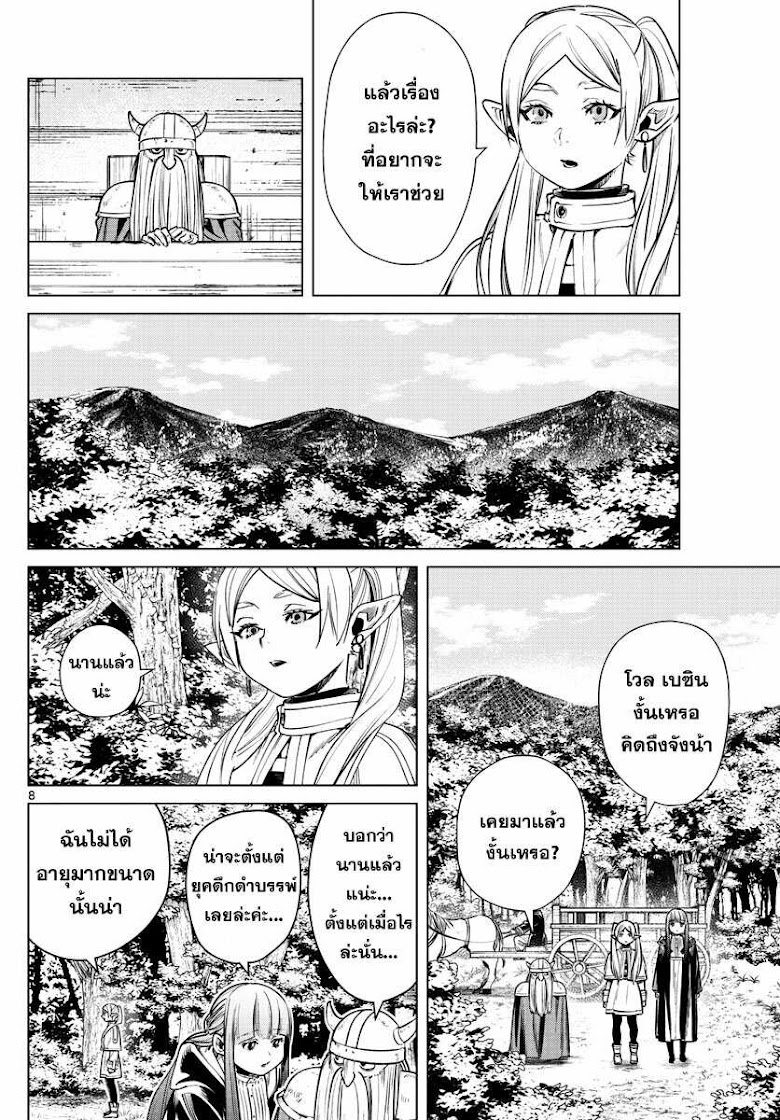 Sousou no Frieren - หน้า 7