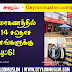கிழக்கு மாகணத்தில் சுமார் 14 சதொச நிறுவனங்களுக்கு பூட்டு!