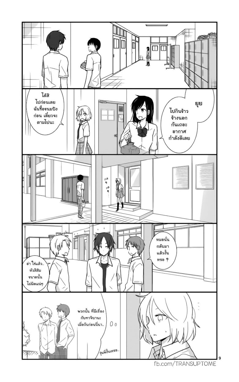 Shishunki Bitter Change - หน้า 9