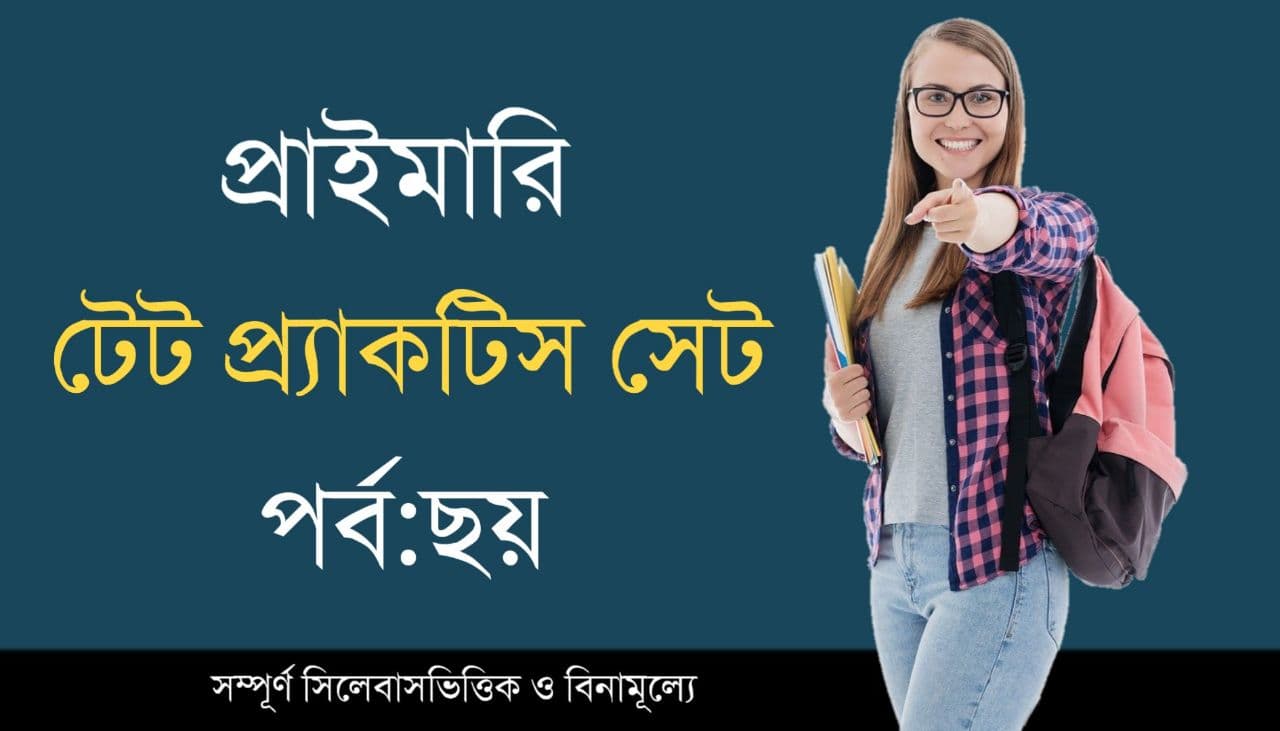 Primary TET Practice Set in Bengali PDF Free Download