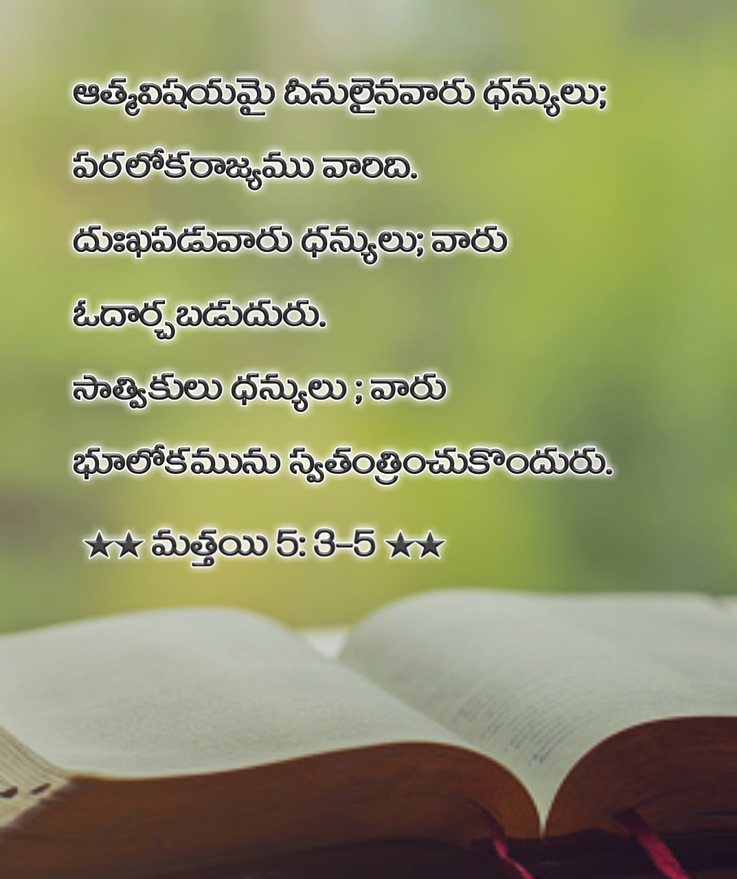 Daily bible quotes in telugu - Telugu bible quiz