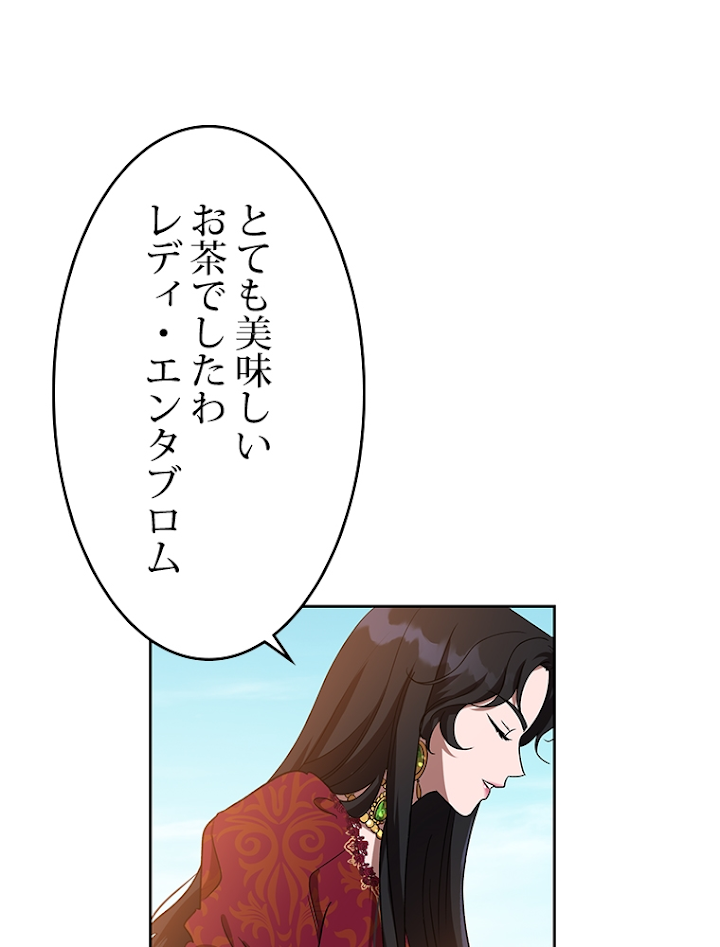 悪女を殺して 第2話 - 2