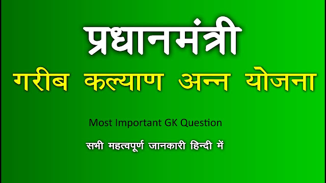 प्रधानमंत्री गरीब कल्याण अन्न योजना - जिन लोगों के पास नहीं है राशन कार्ड, नवंबर तक मिलेगा मुफ्त अनाज प्रधानमंत्री गरीब कल्याण अन्न योजना - जिन लोगों के पास नहीं है राशन कार्ड, नवंबर तक मिलेगा मुफ्त अनाज
