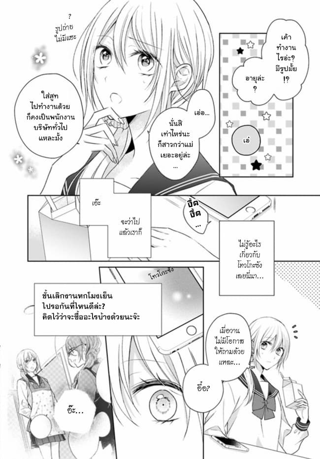 Touko-san wa Kaji ga Dekinai - หน้า 6