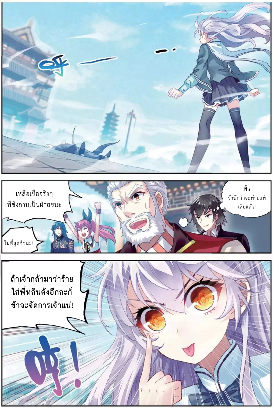 อ่านการ์ตูน Wu Dong Qian Kun 82 ภาพที่ 20