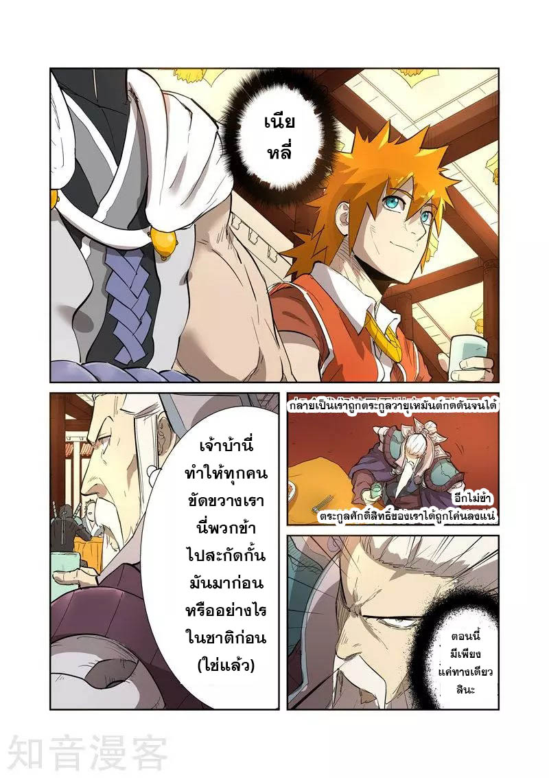 อ่านการ์ตูน Tales of Demon and Gods 202 ภาพที่ 10