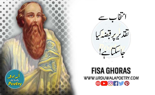 Pythagoras Quotes, Fisa Goras Quotes in Urdu, Pythagoras Quotes in Urdu