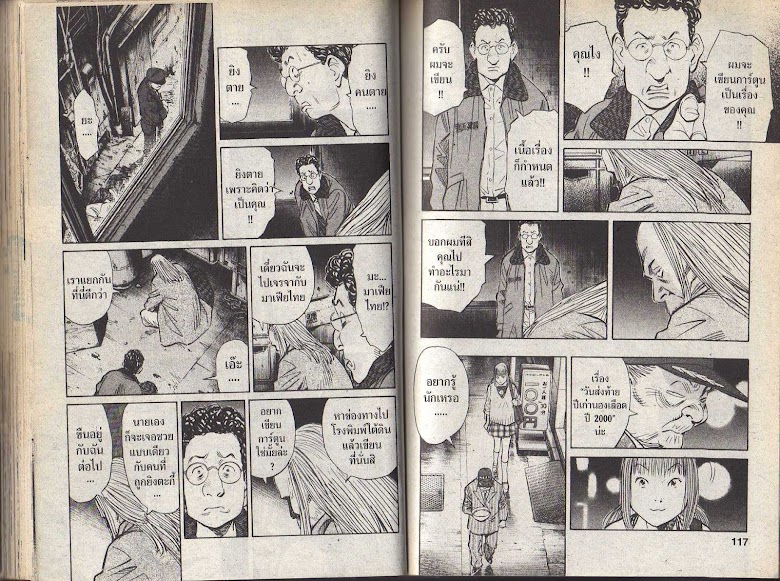 20th Century Boys - หน้า 56