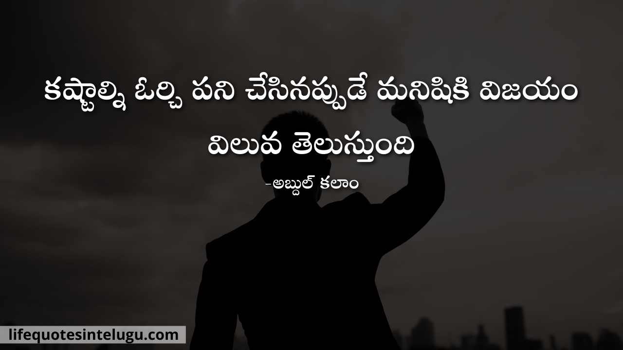 Viluva Quotes In Telugu