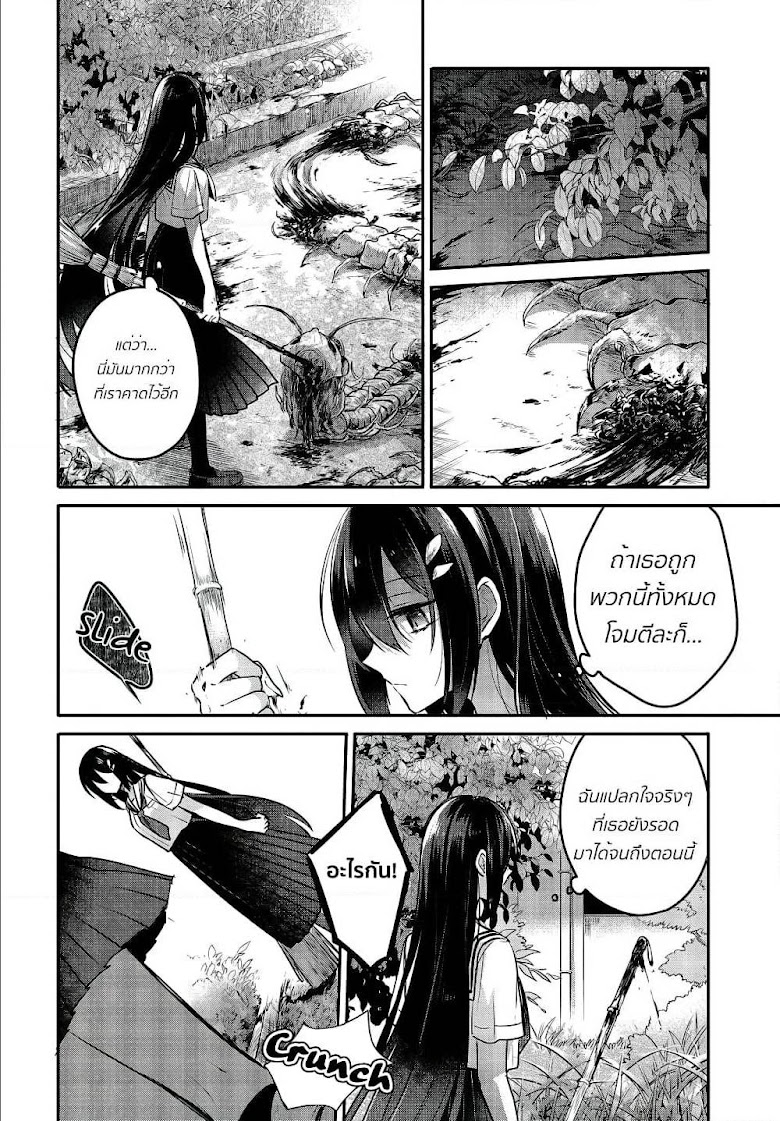 Watashi o Tabetai Hitodenashi - หน้า 20