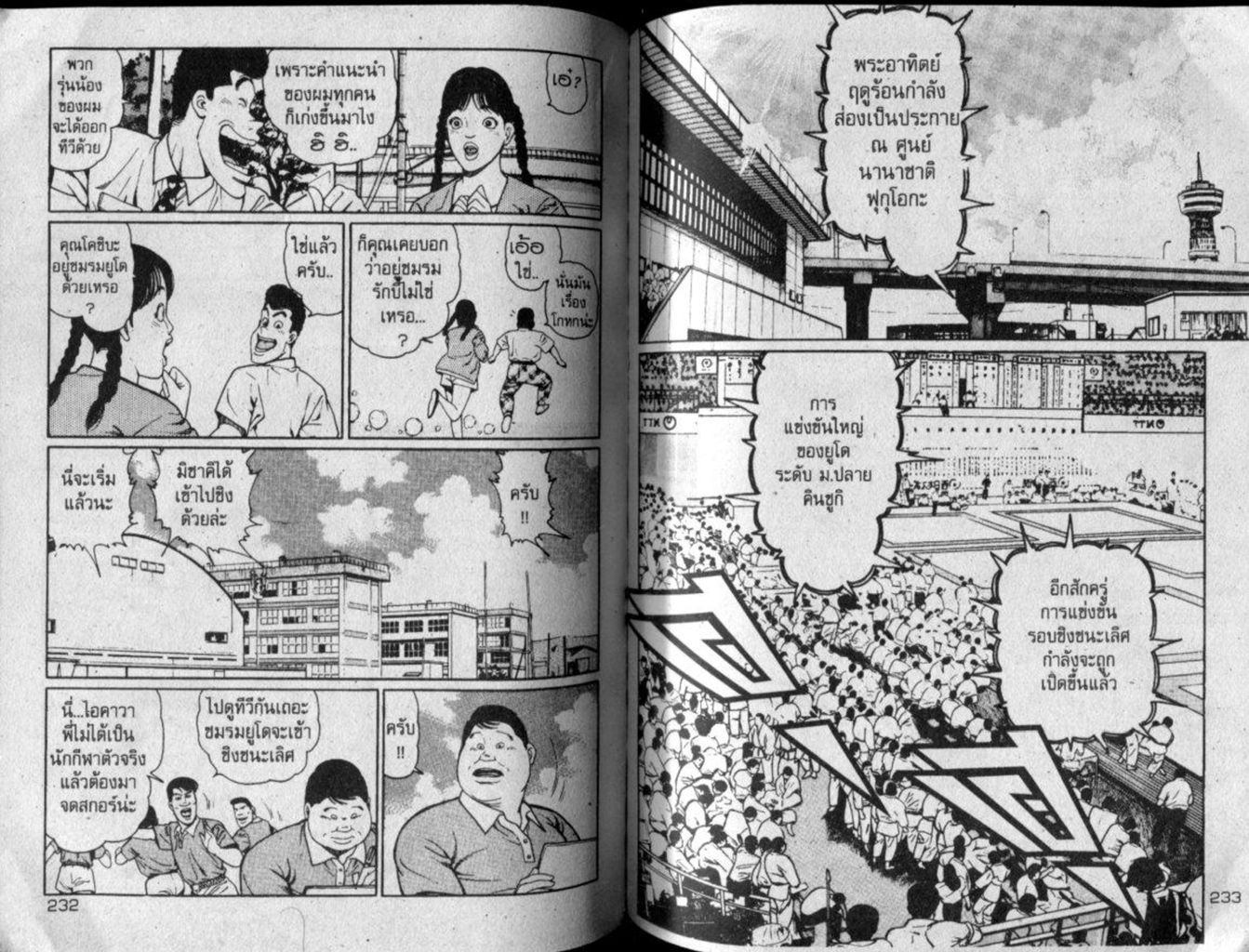 หน้าที่ 116 ของ ซังโกะคุง ยูโดพันธุ์เซี้ยว ยูโด สายดำ ตอนที่ 6.