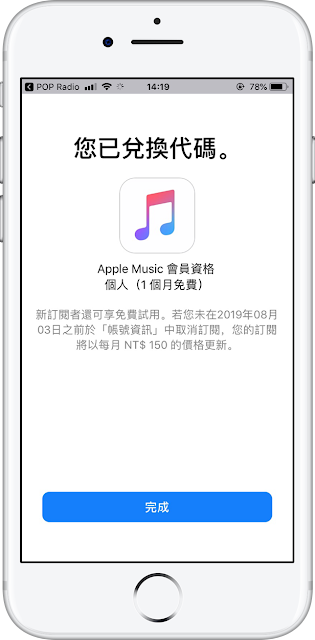 Apple Music 兌換碼