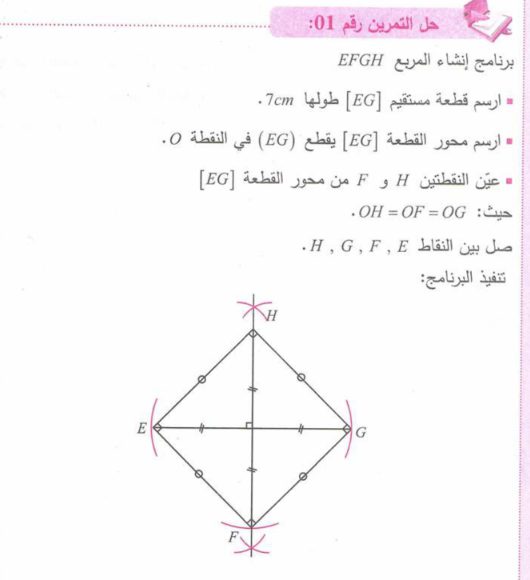 حل تمرين 1 صفحة 162 رياضيات للسنة الأولى متوسط الجيل الثاني