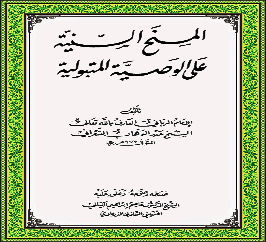 Terjemah Kitab Minahus Saniyah pdf