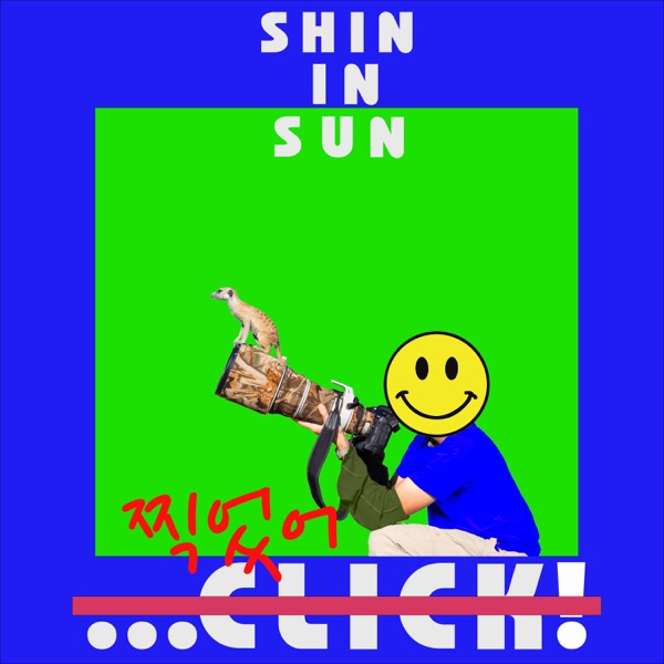 Shin Insun – 찍었어 – Single