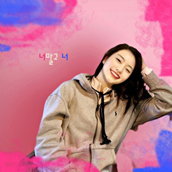 Choi Sun – Not You – Single