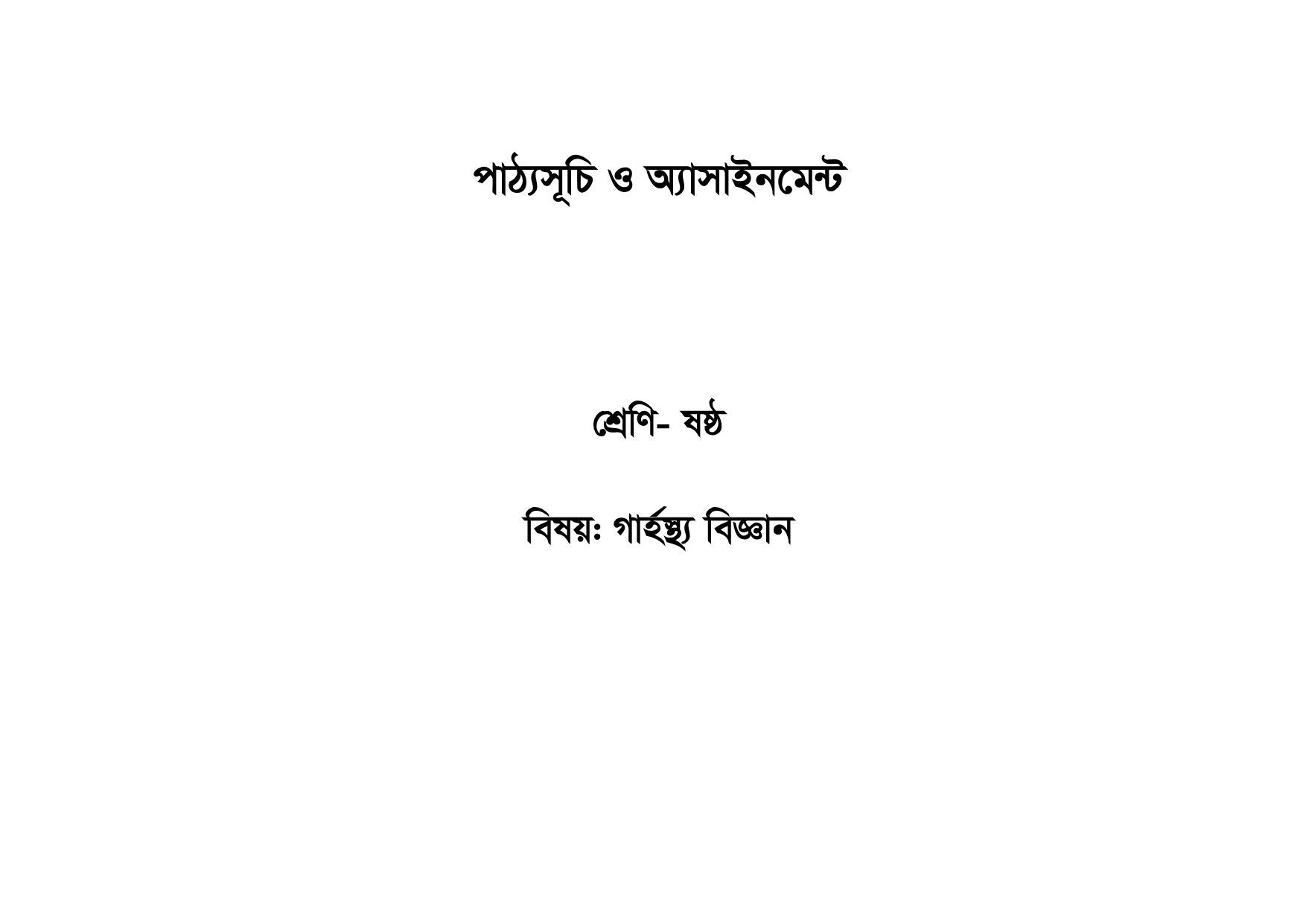 দাখিল ৬ষ্ঠ থেকে ৯ম শ্রেণির শিক্ষার্থীদের বিষয়ভিত্তিক অ্যাসাইনমেন্ট প্রকাশ 121 %25E0%25A6%25A6%25E0%25A6%25BE%25E0%25A6%2596%25E0%25A6%25BF%25E0%25A6%25B2%2B%25E0%25A6%25B8%25E0%25A6%25BF%25E0%25A6%25B2%25E0%25A7%2587%25E0%25A6%25AC%25E0%25A6%25BE%25E0%25A6%25B8 120