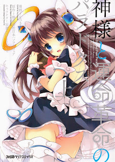 Kami-sama to Unmei Kakumei no Paradox (神様と運命革命のパラドクス) - 1 Volume Ongoing