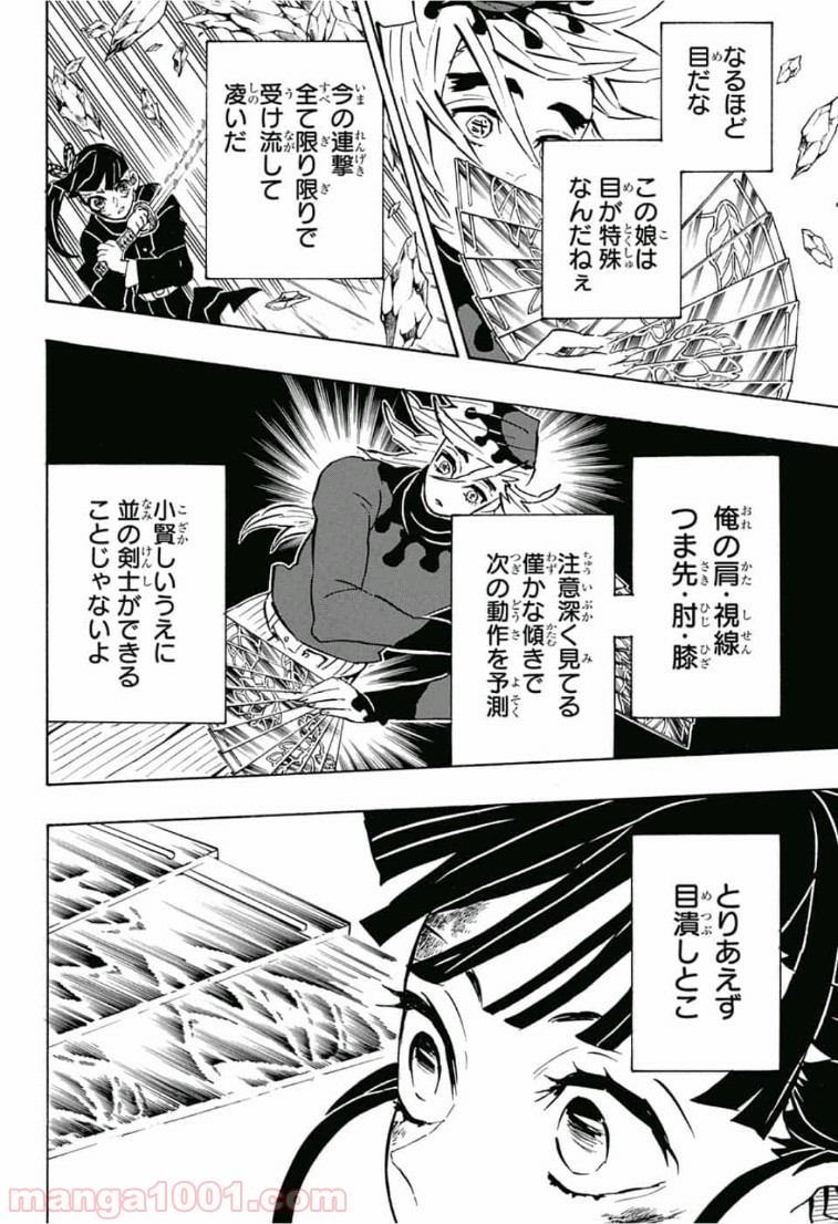 鬼滅の刃 - Raw 【第158話】 - Manga1000.com