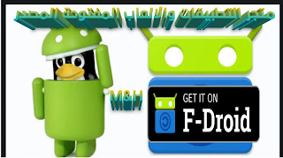 تحميل متجر F-Droid لتحميل التطبيقات والالعاب المفتوحة المصدر
