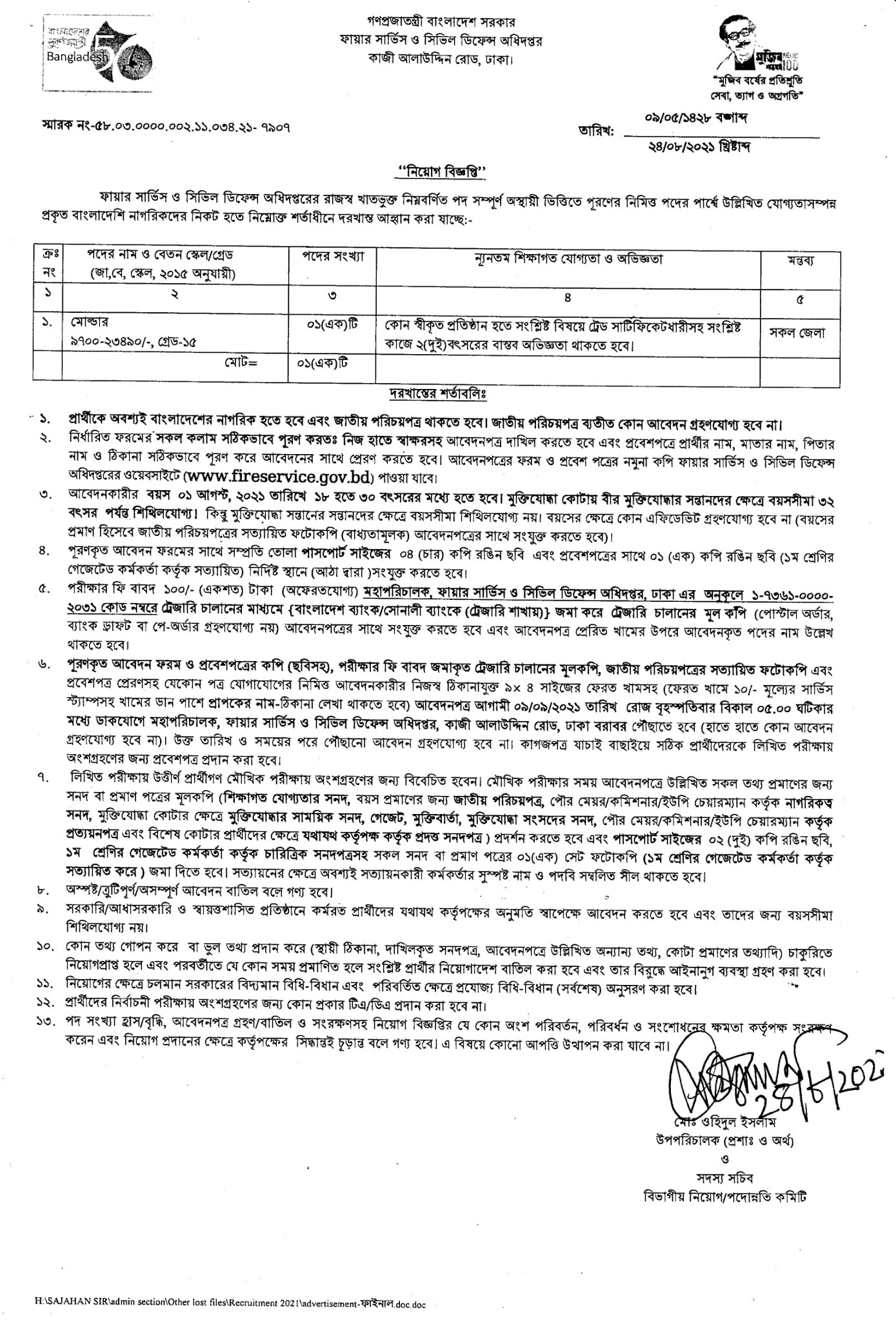 Fire Service Job Circular