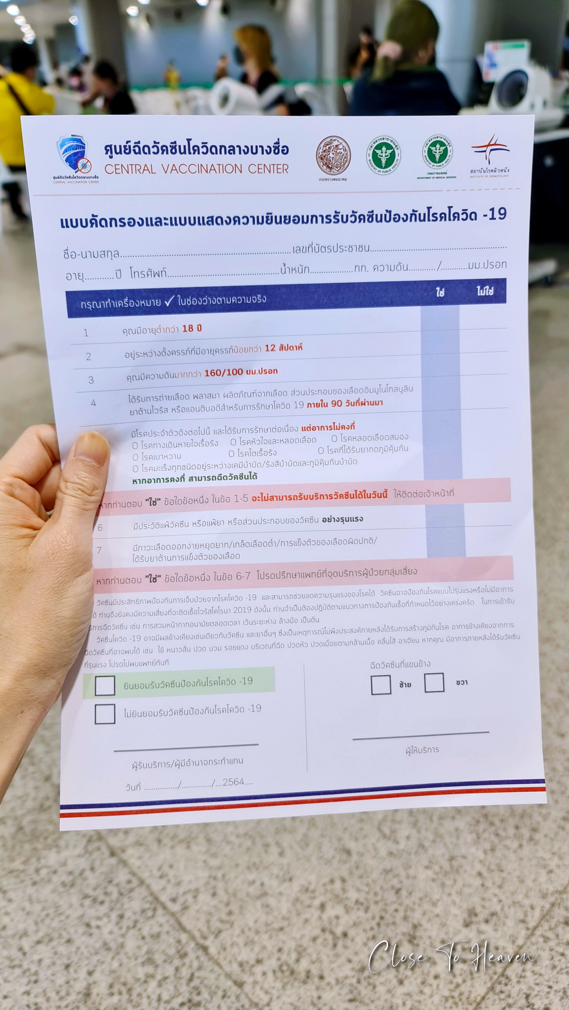 รีวิว ฉีดวัคซีนโควิด AZ เข็มแรก สถานีกลางบางซื่อ