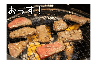 Line クリエイターズスタンプ 動く 最強の焼肉 Example With Gif Animation